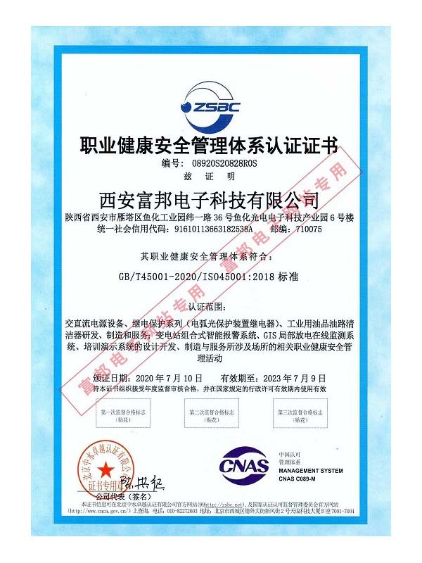 職業(yè)健康安全管理體系證書